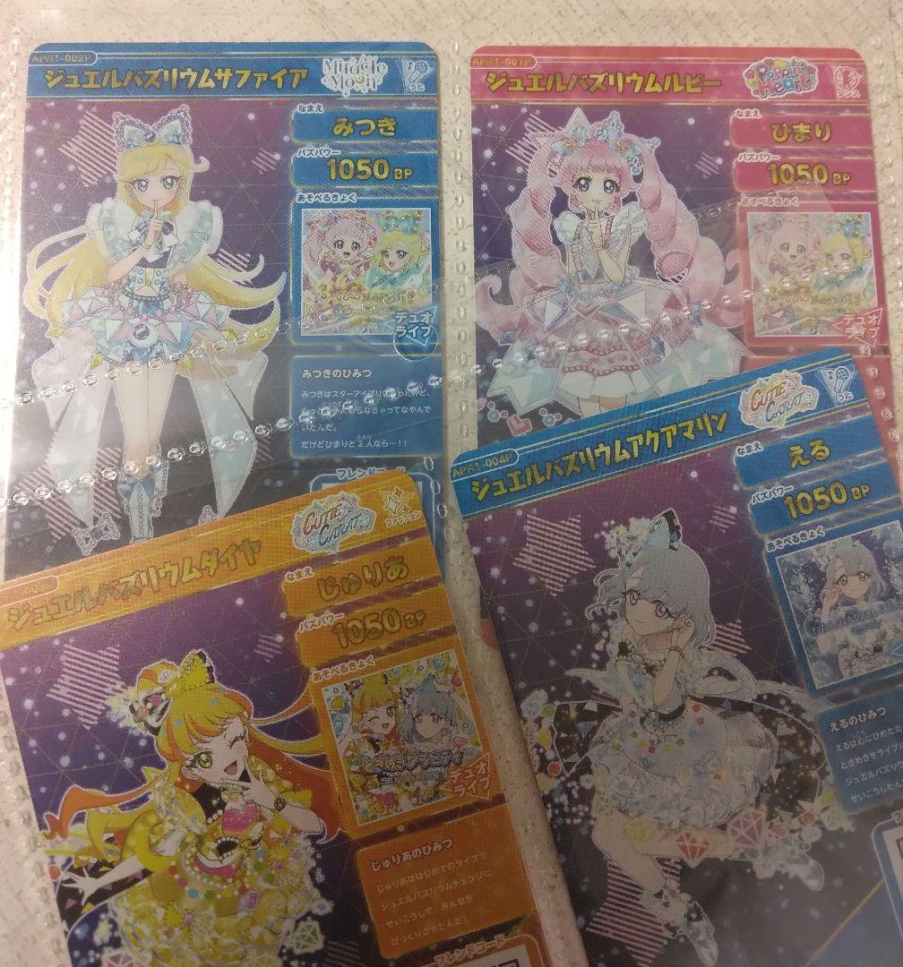 ひみつのアイプリ アイプリカードリング1だん ジュエルバズリウム サイン入り