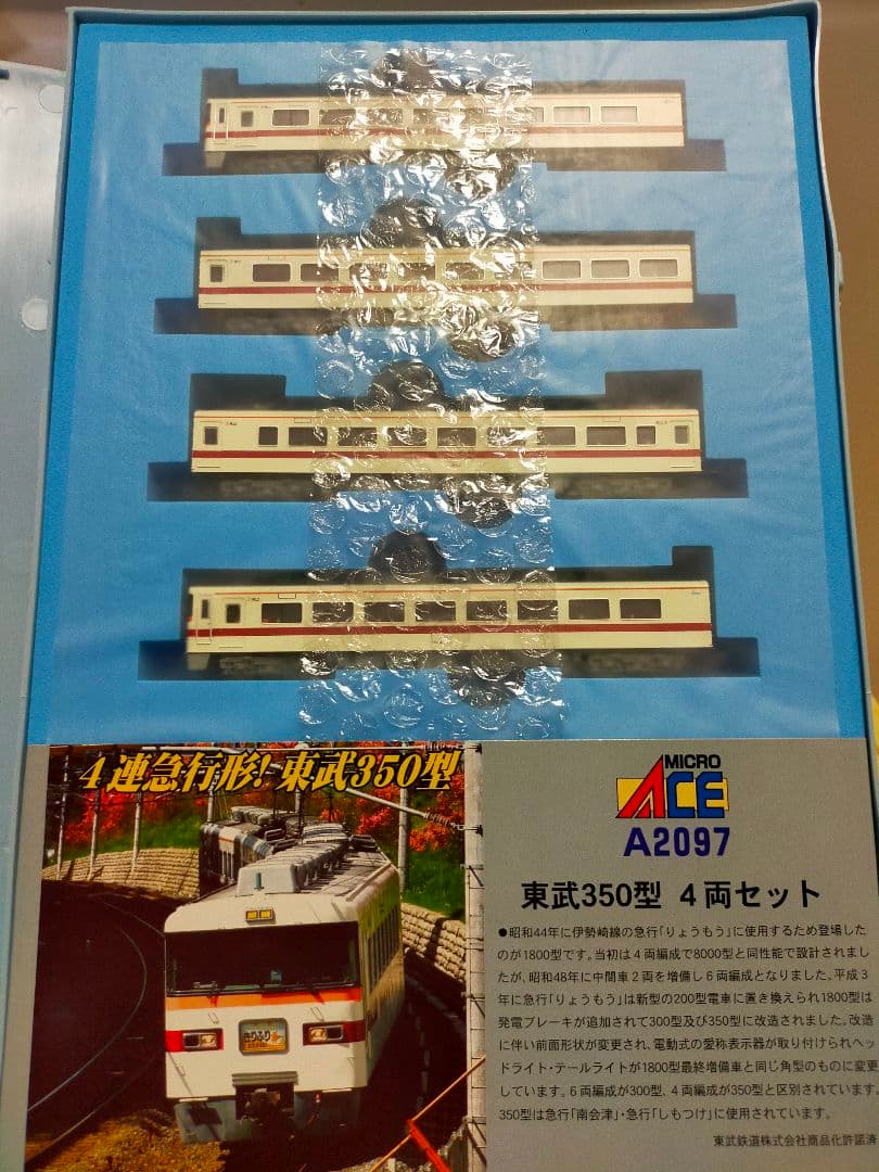 未使用！　MICRO ACE 東武鉄道350型 動力付き4両セット A-2097