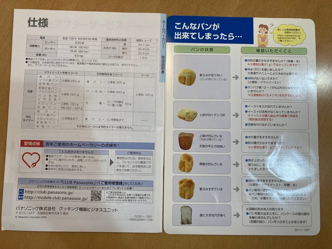 未使用　Panasonic ホームベーカリー SD-BH103