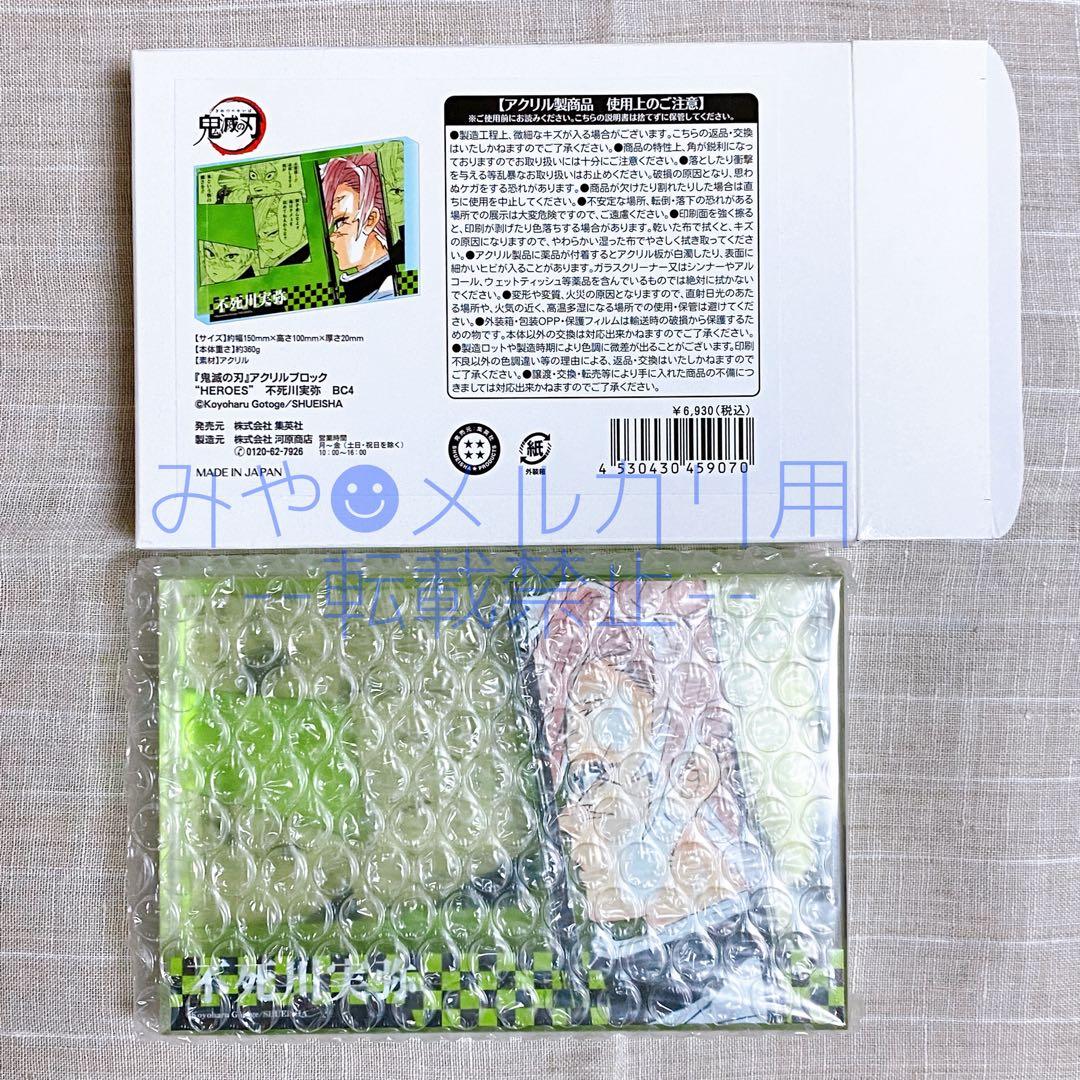 鬼滅の刃 不死川実弥 アクリルブロックHEROES 3点セット