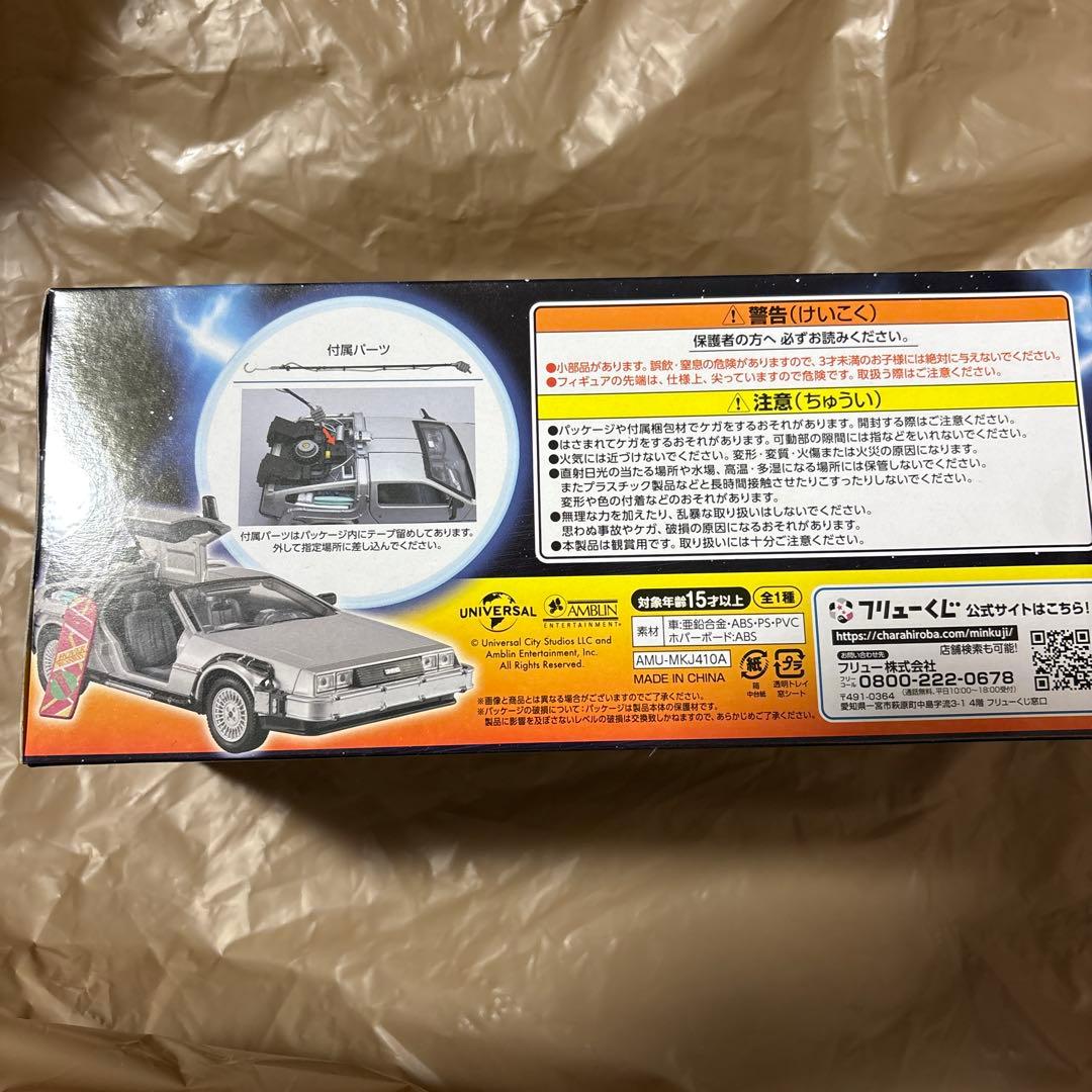 フリューくじ バック・トゥ・ザ・フューチャー デロリアン