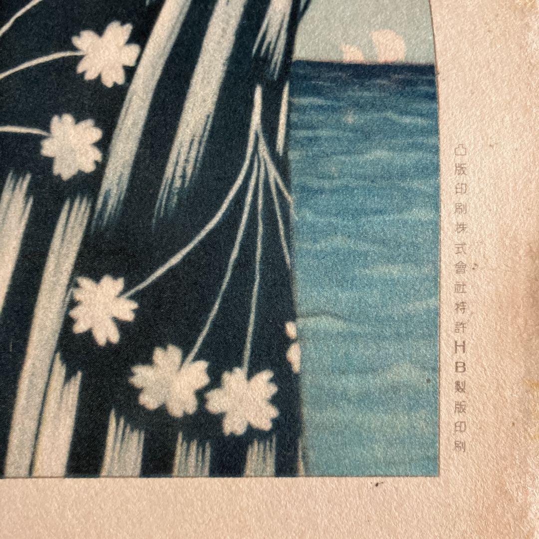 伊東深水「高砂染浴衣美人百姿　其十」古い印刷物のキレイな額装品