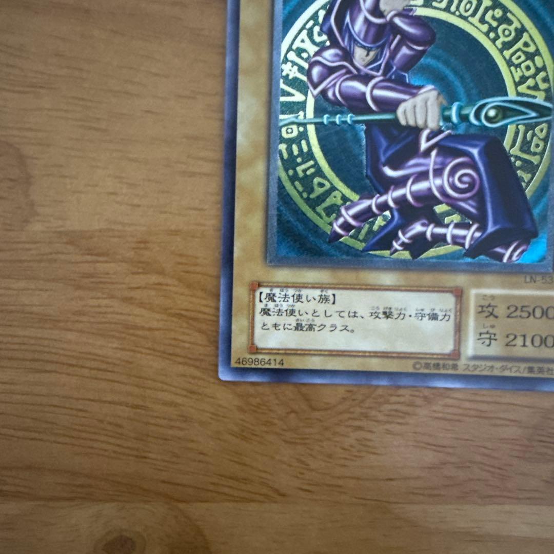 遊戯王　ブラック・マジシャン (LN-53)レリーフ