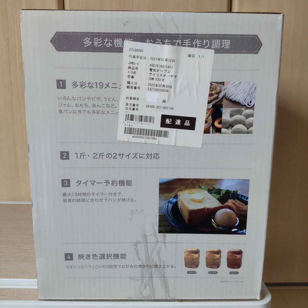  BAKERY ホームベーカリー