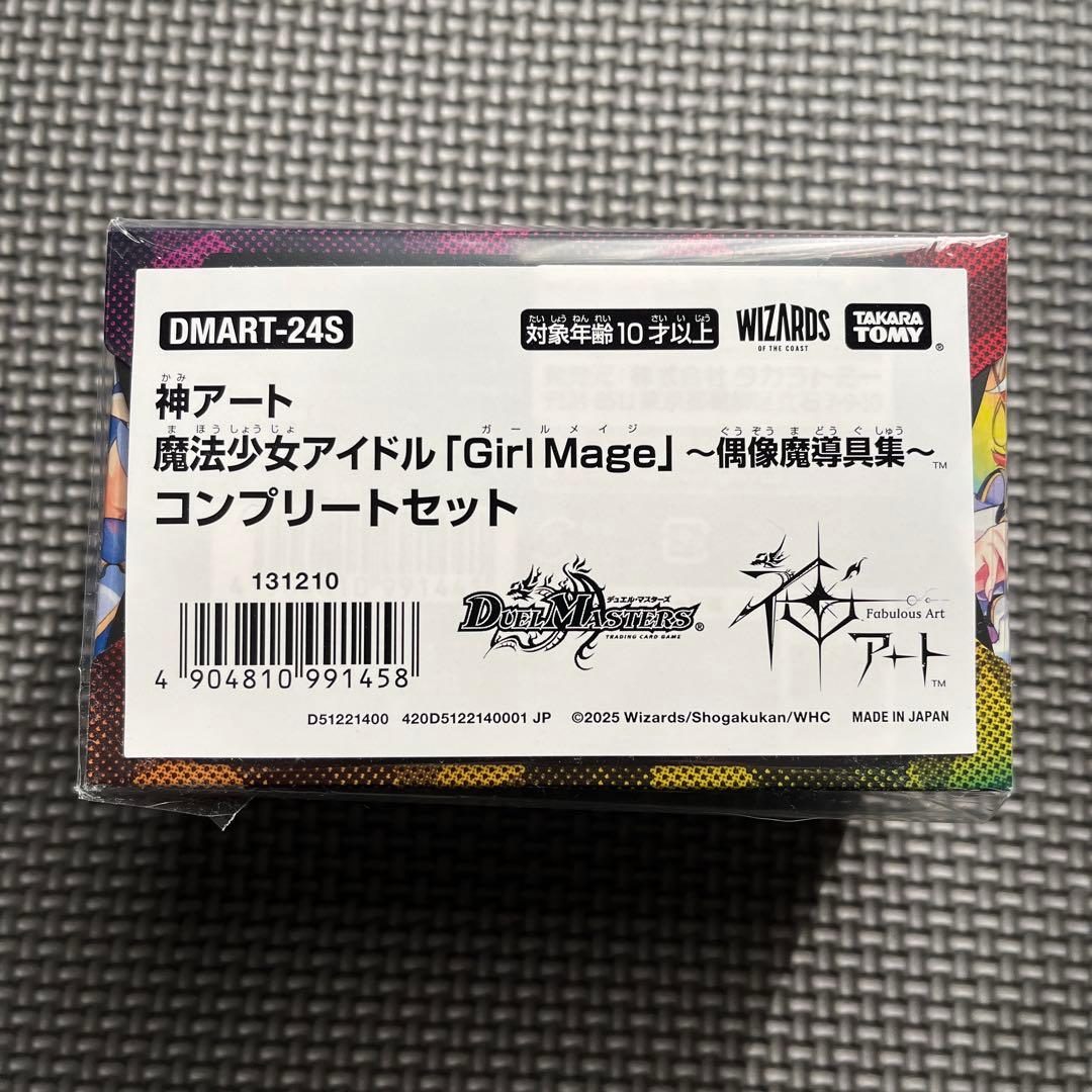 神アート　魔法少女アイドル「Girl Mage」偶像魔導具集　コンプリートセット