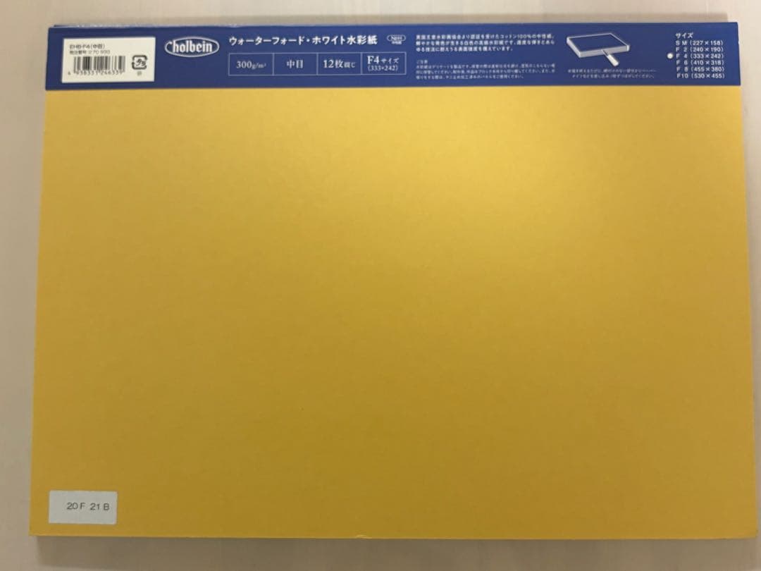 お値下げ！ホルベイン 水彩画セット まとめ売り 高級筆・ウォーターフォード紙付