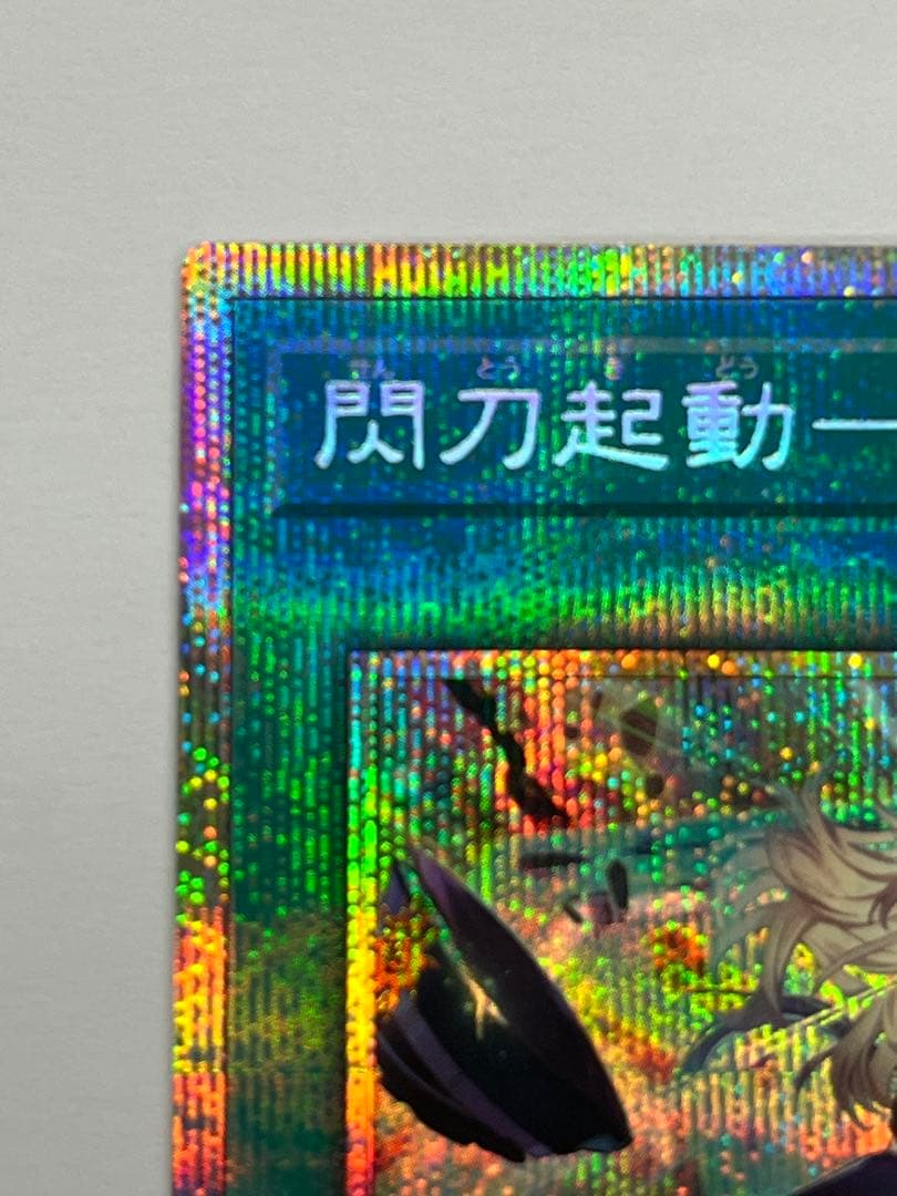 遊戯王　閃刀起動リンケージ　プリズマティックシークレットレア