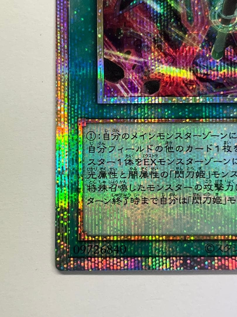 遊戯王　閃刀起動リンケージ　プリズマティックシークレットレア