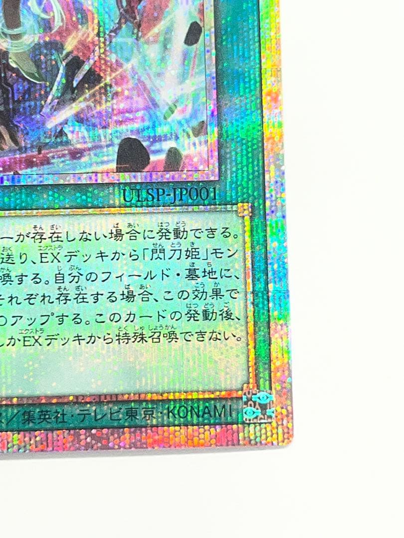 遊戯王　閃刀起動リンケージ　プリズマティックシークレットレア