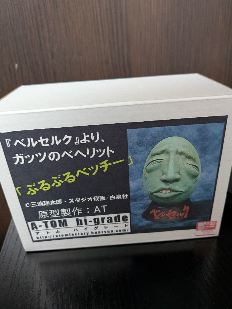 ベルセルク ベッチー　ベヘリット