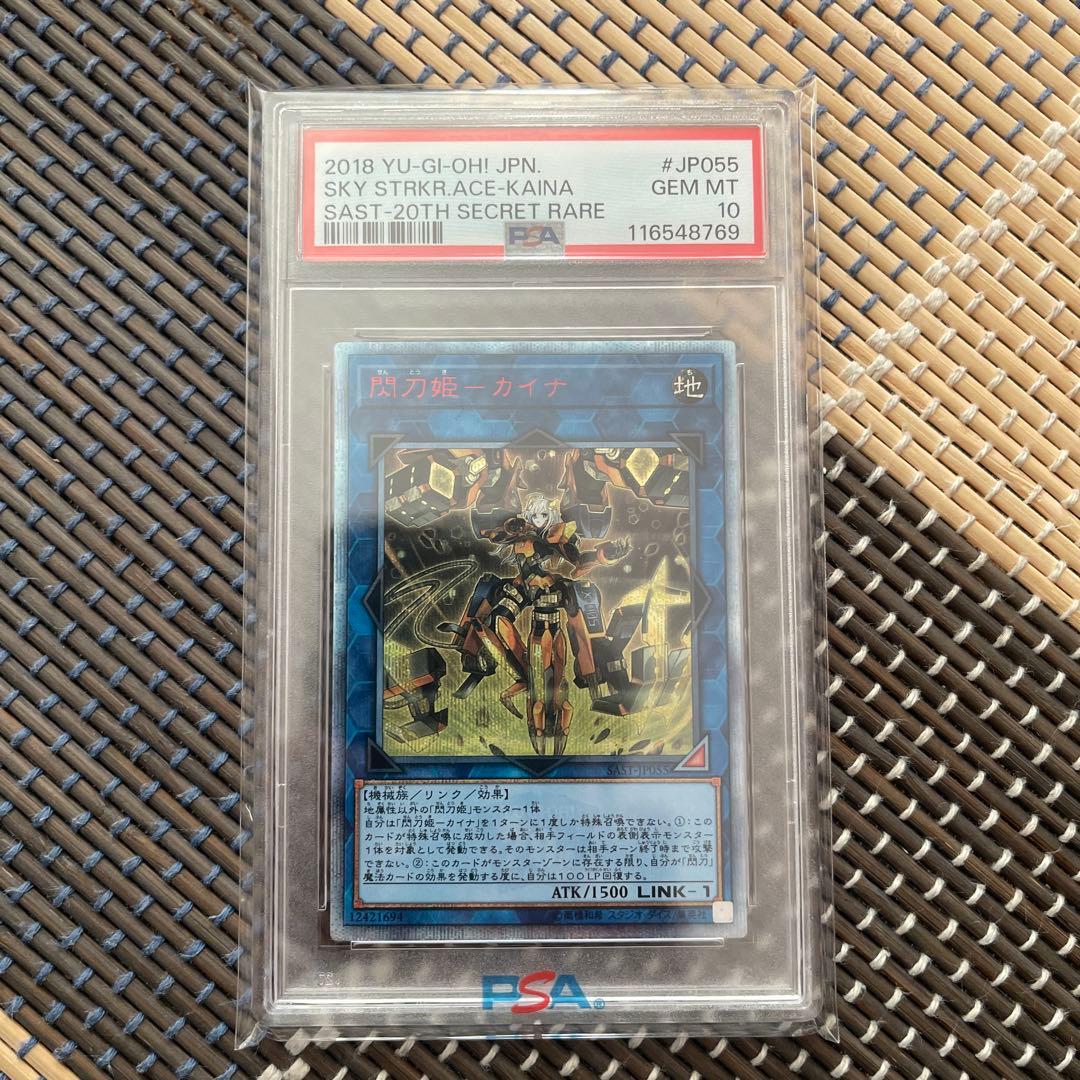 あ*く様 売り切り　PSA10 遊戯王 閃刀姫－カイナ 20thシークレット