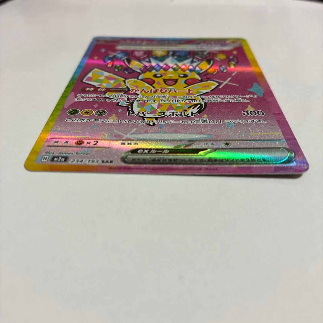 ピカチュウ SAR 200HP トパーズ ボルト