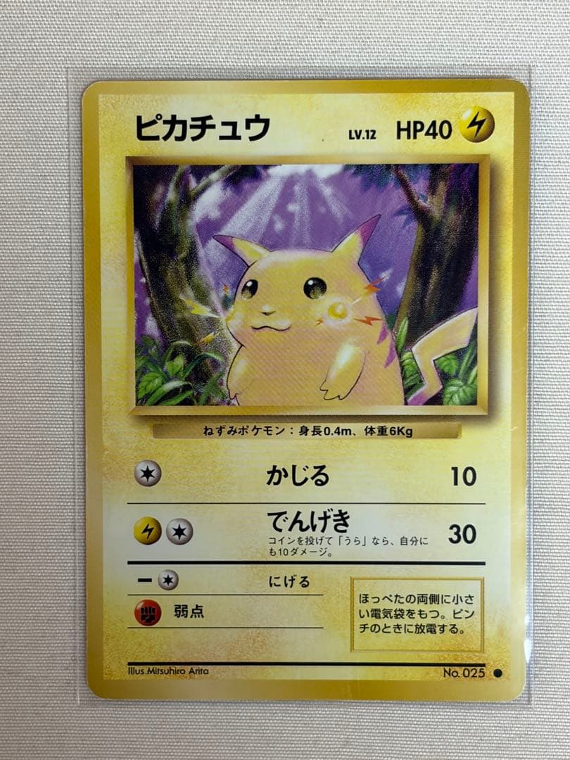 【希少‼️】ポケモンカード 旧裏 ピカチュウ 初版マークあり LV.12