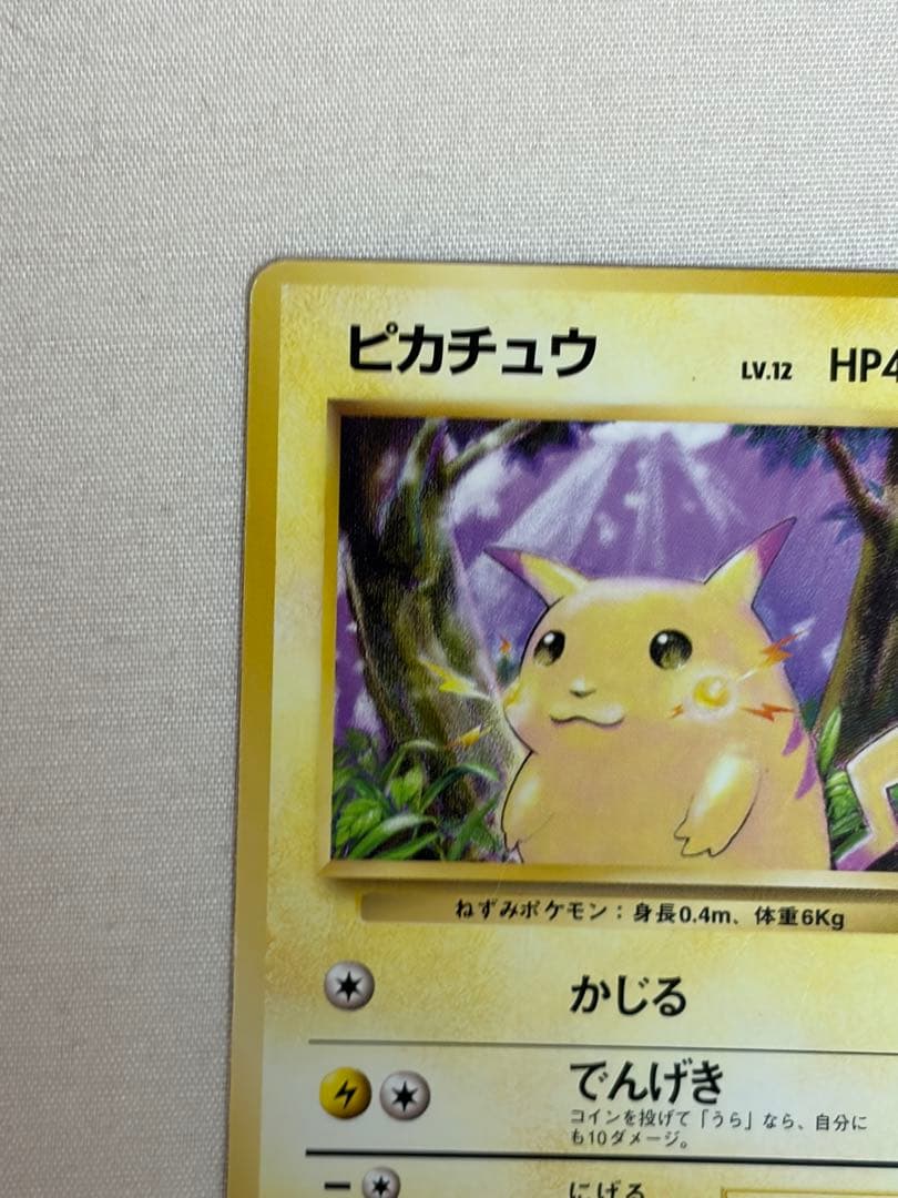 【希少‼️】ポケモンカード 旧裏 ピカチュウ 初版マークあり LV.12