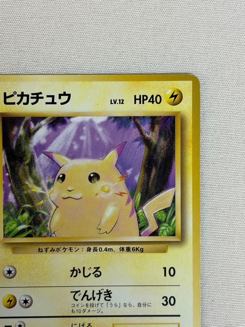 【希少‼️】ポケモンカード 旧裏 ピカチュウ 初版マークあり LV.12