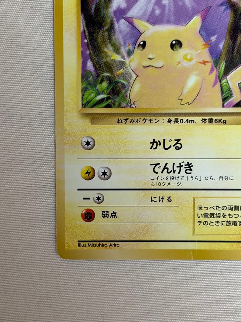 【希少‼️】ポケモンカード 旧裏 ピカチュウ 初版マークあり LV.12