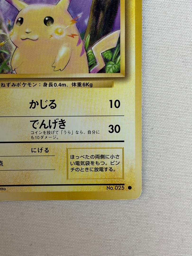 【希少‼️】ポケモンカード 旧裏 ピカチュウ 初版マークあり LV.12