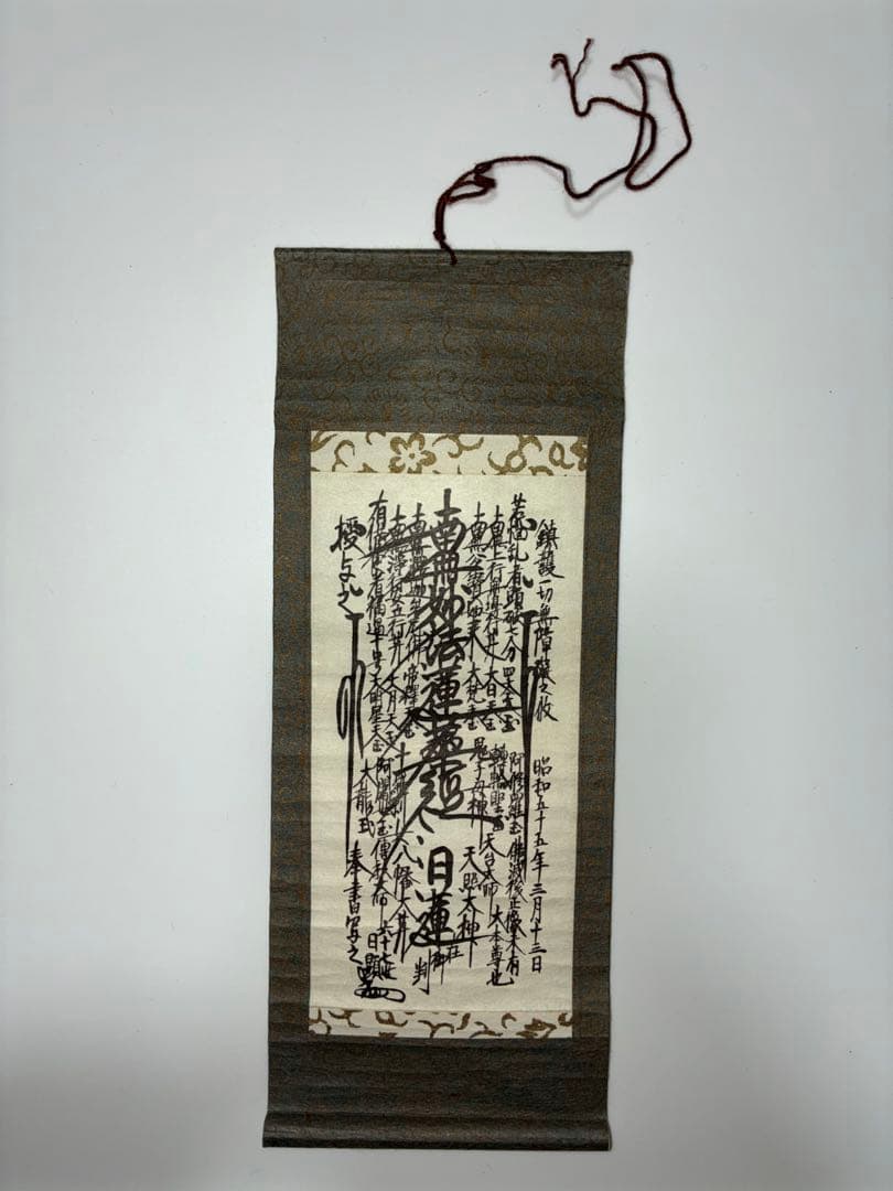 創価学会【お守り用御本尊 掛軸タイプ】※セット売り（バラ売り不可）