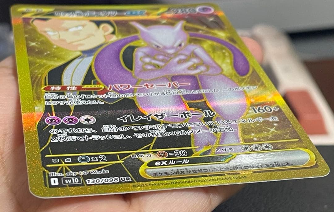 ロケット団のミュウツーUR 114/098ポケモンカード ポケモンカード