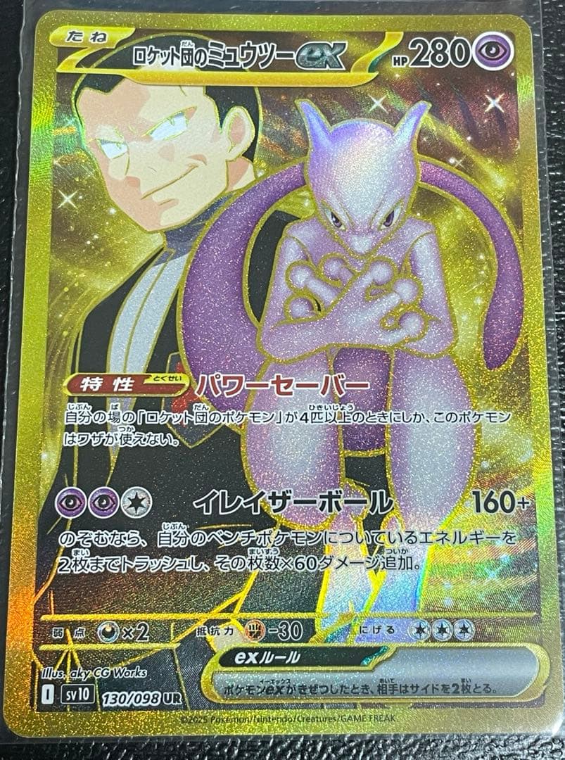 ロケット団のミュウツーUR 114/098ポケモンカード ポケモンカード