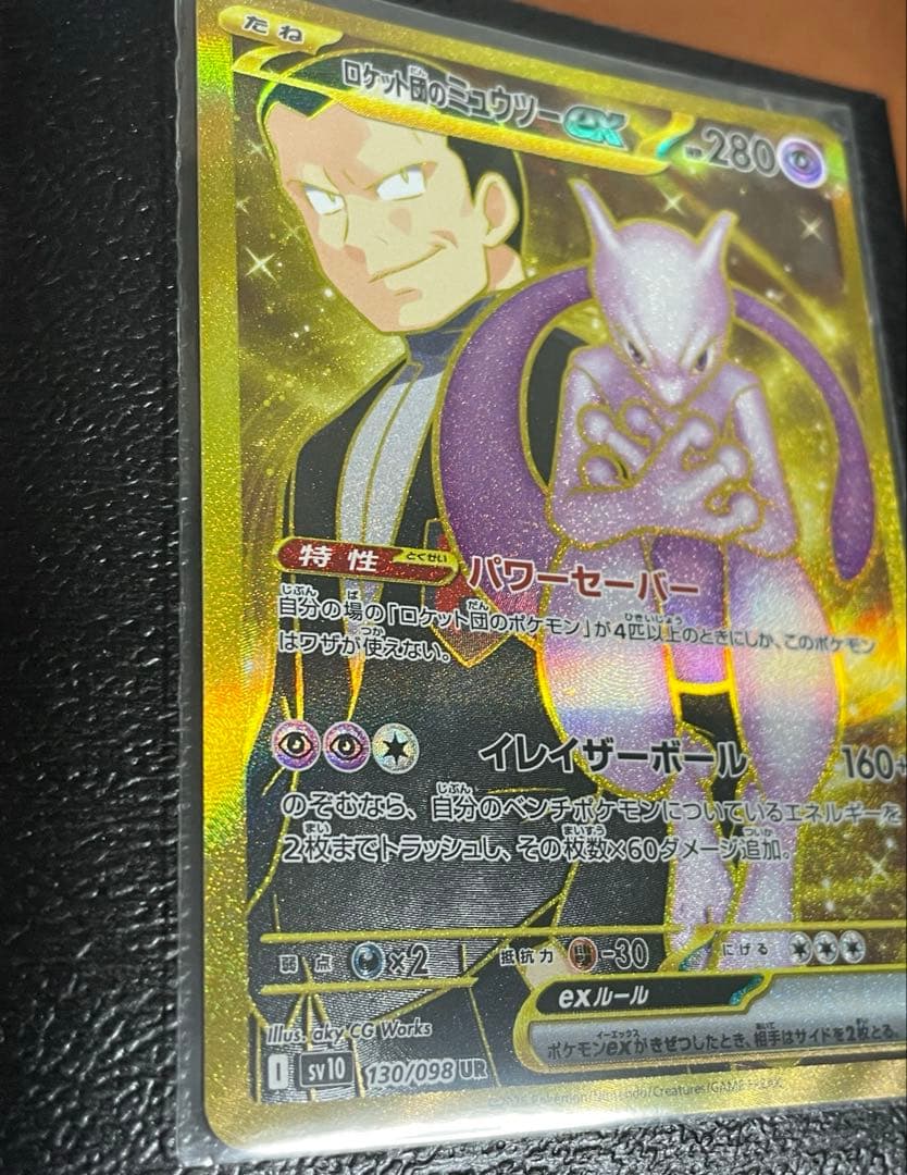 ロケット団のミュウツーUR 114/098ポケモンカード ポケモンカード