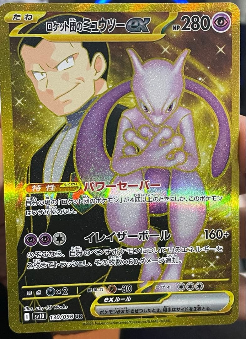 ロケット団のミュウツーUR 114/098ポケモンカード ポケモンカード