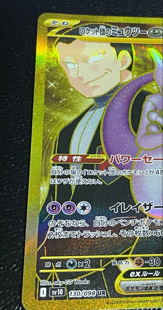 ロケット団のミュウツーUR 114/098ポケモンカード ポケモンカード