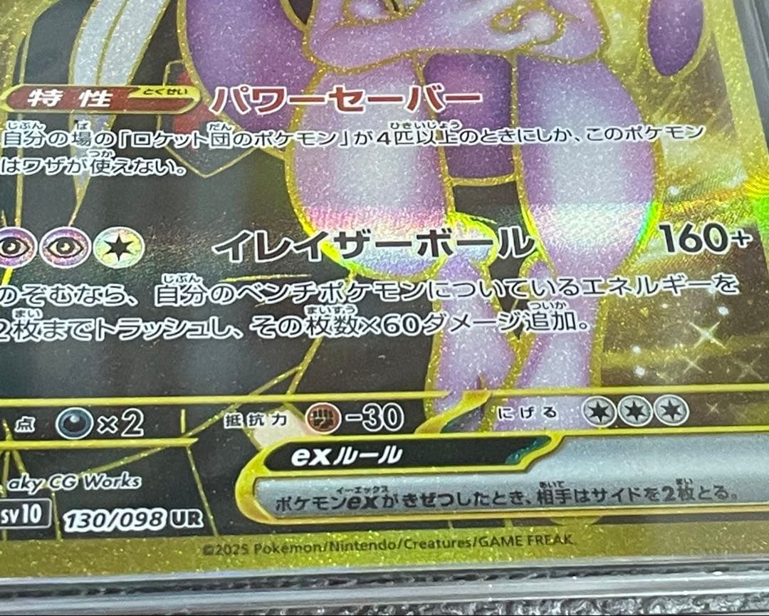 ロケット団のミュウツーUR 114/098ポケモンカード ポケモンカード