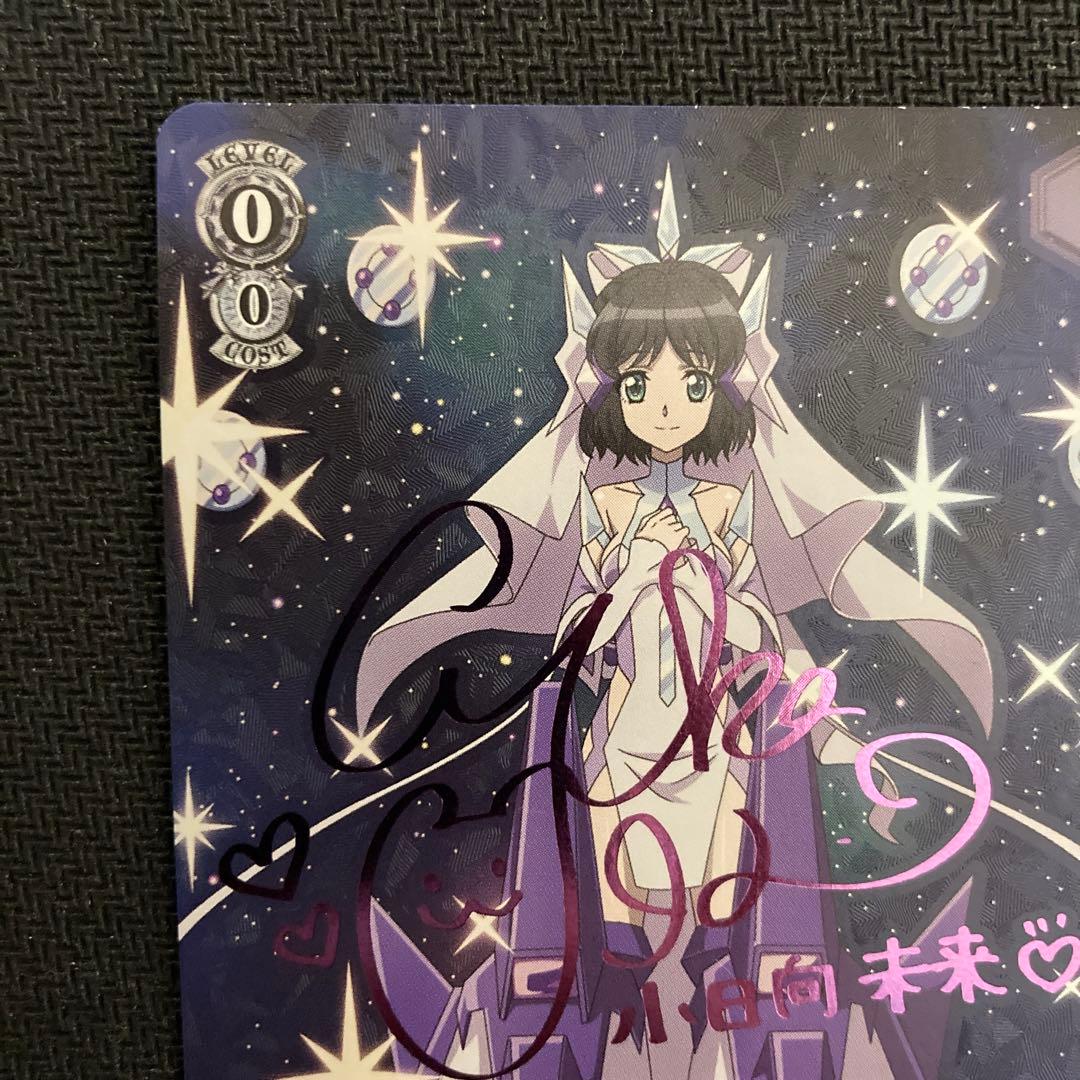 ヴァイス　シンフォギア　わたしたちの絶唱 未来 サイン　SP