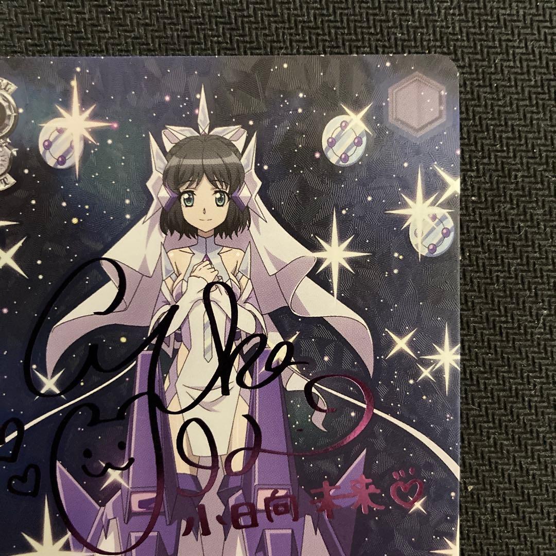 ヴァイス　シンフォギア　わたしたちの絶唱 未来 サイン　SP