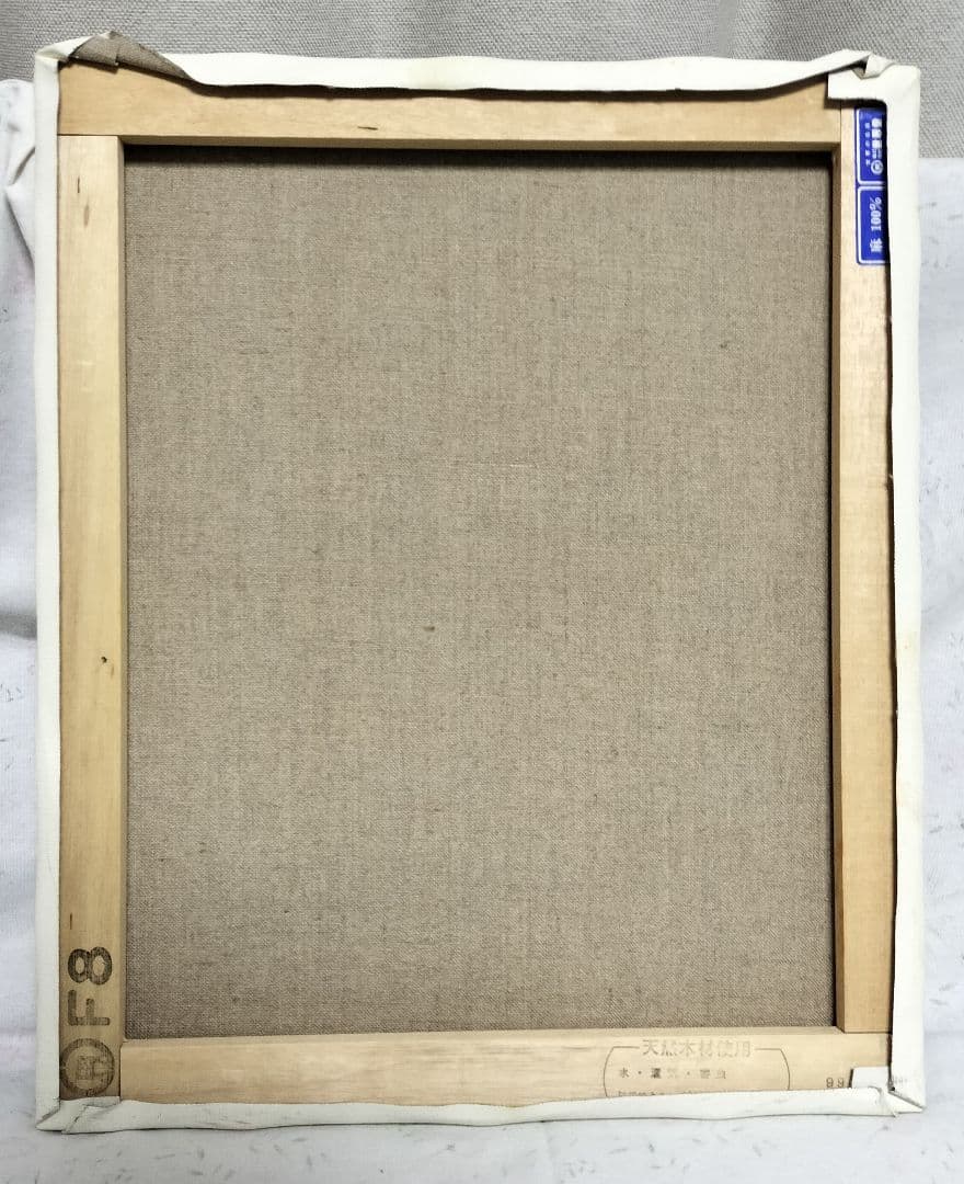 ◇油彩画 夕景 F8