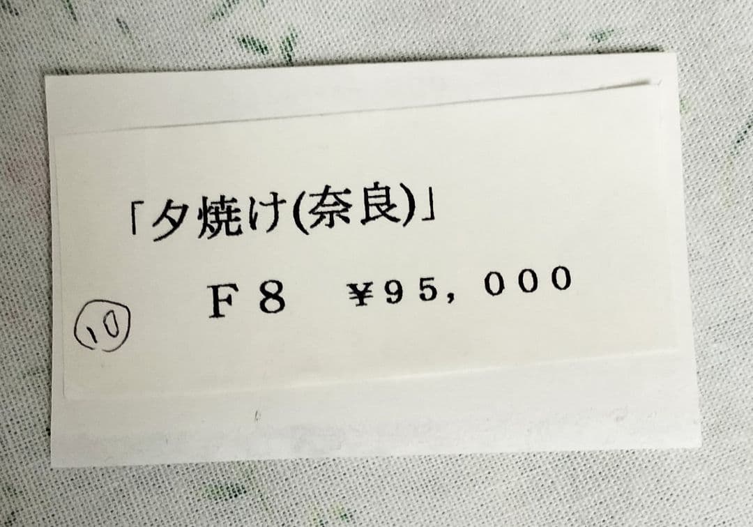 ◇油彩画 夕景 F8