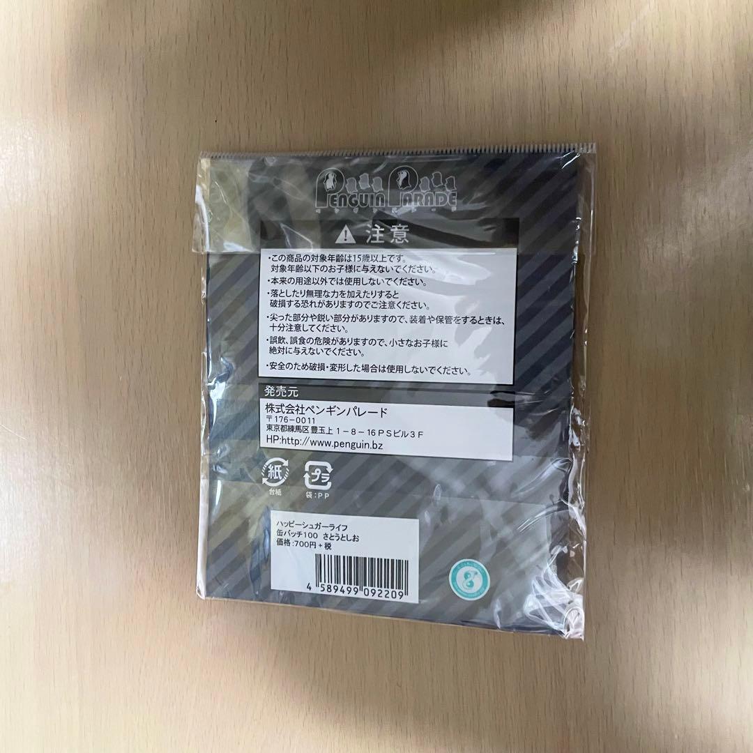 ハッピーシュガーライフ 缶バッジ100