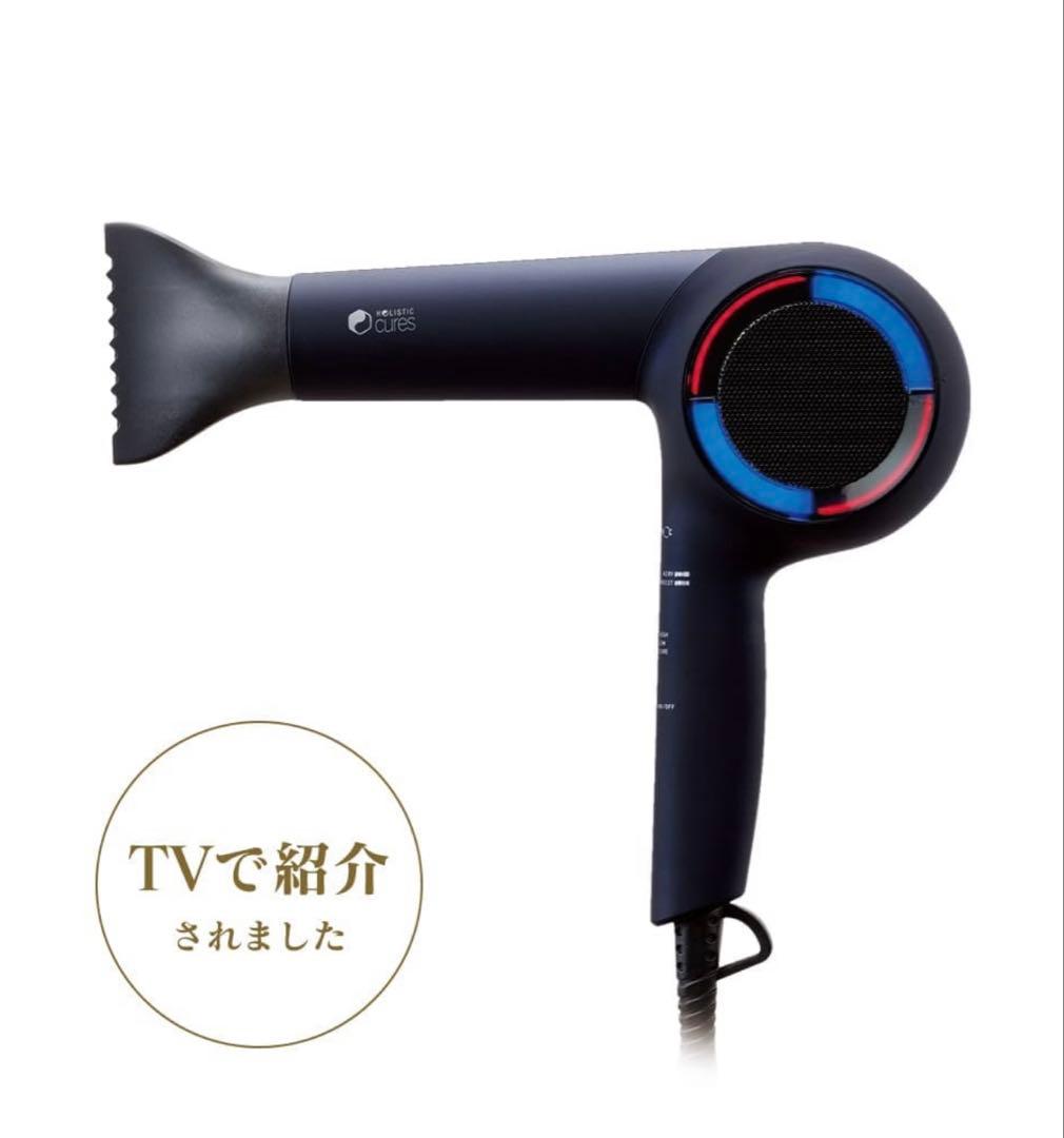 ホリスティックキュア ドライヤー Rp.