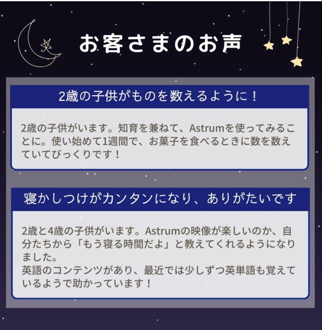 Astrum 寝かしつけ用プロジェクター