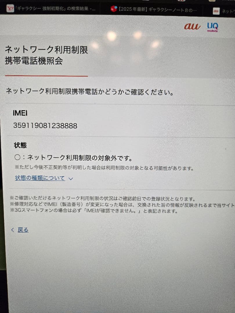 ●格安●Galaxy Note 8 64GB au版