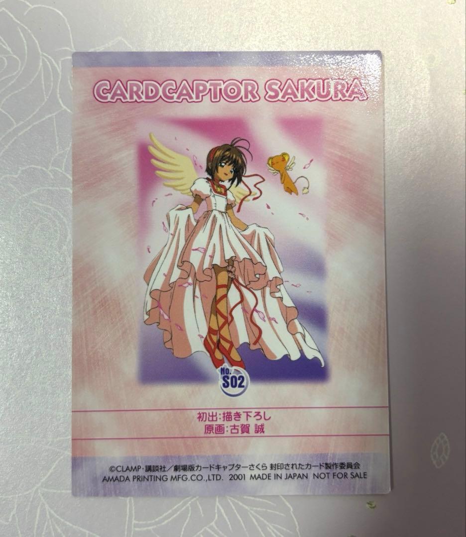 劇場版カードキャプターさくら　封印されたカード　 非売品NO.S02