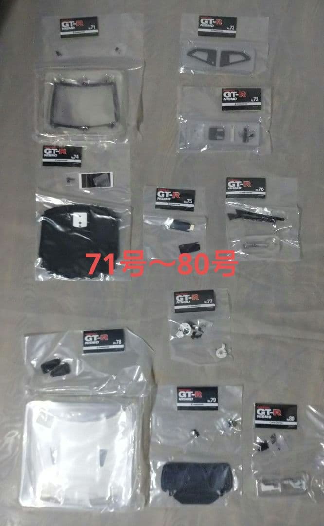 【セット②】デアゴスティーニ NISSAN GT-R NISMO 51～100