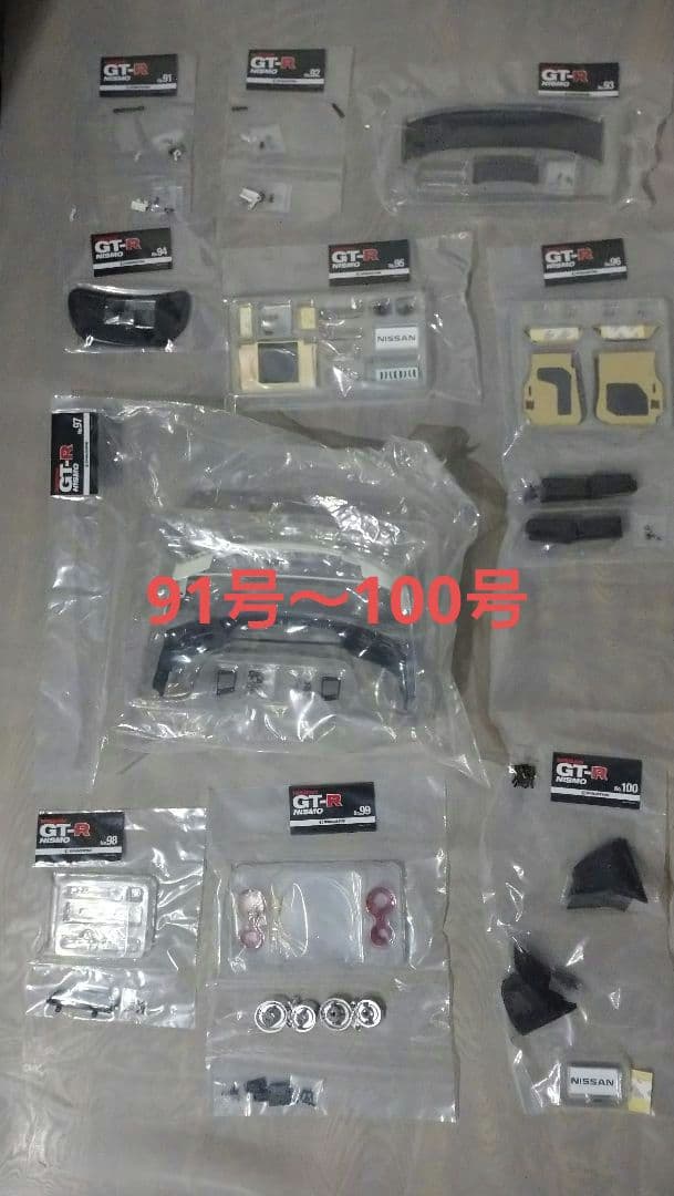 【セット②】デアゴスティーニ NISSAN GT-R NISMO 51～100