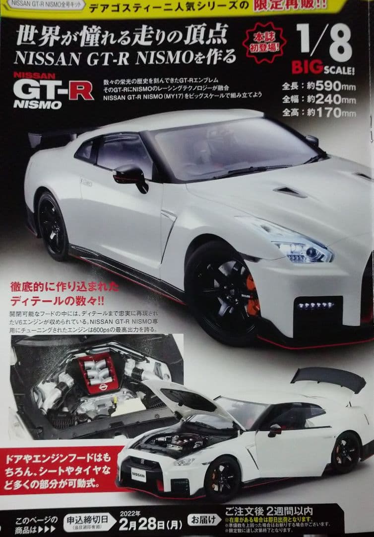 【セット②】デアゴスティーニ NISSAN GT-R NISMO 51～100