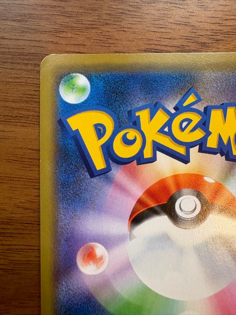 ポケモンカード 【シブヤのピカチュウ】