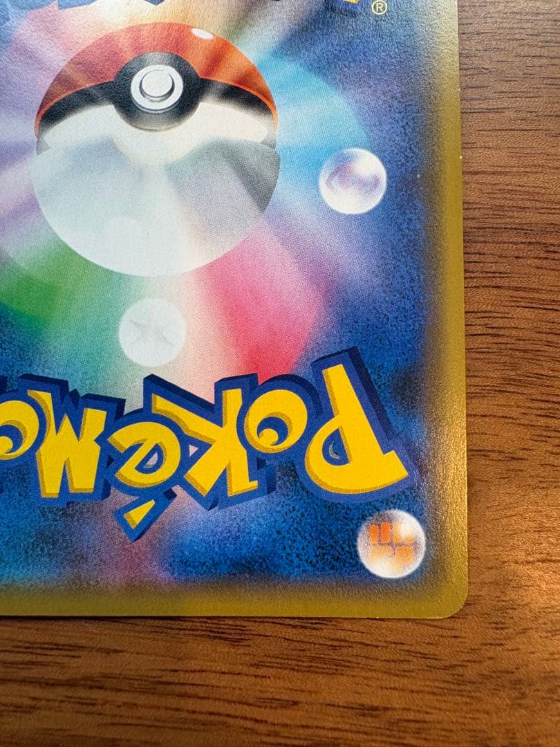 ポケモンカード 【シブヤのピカチュウ】