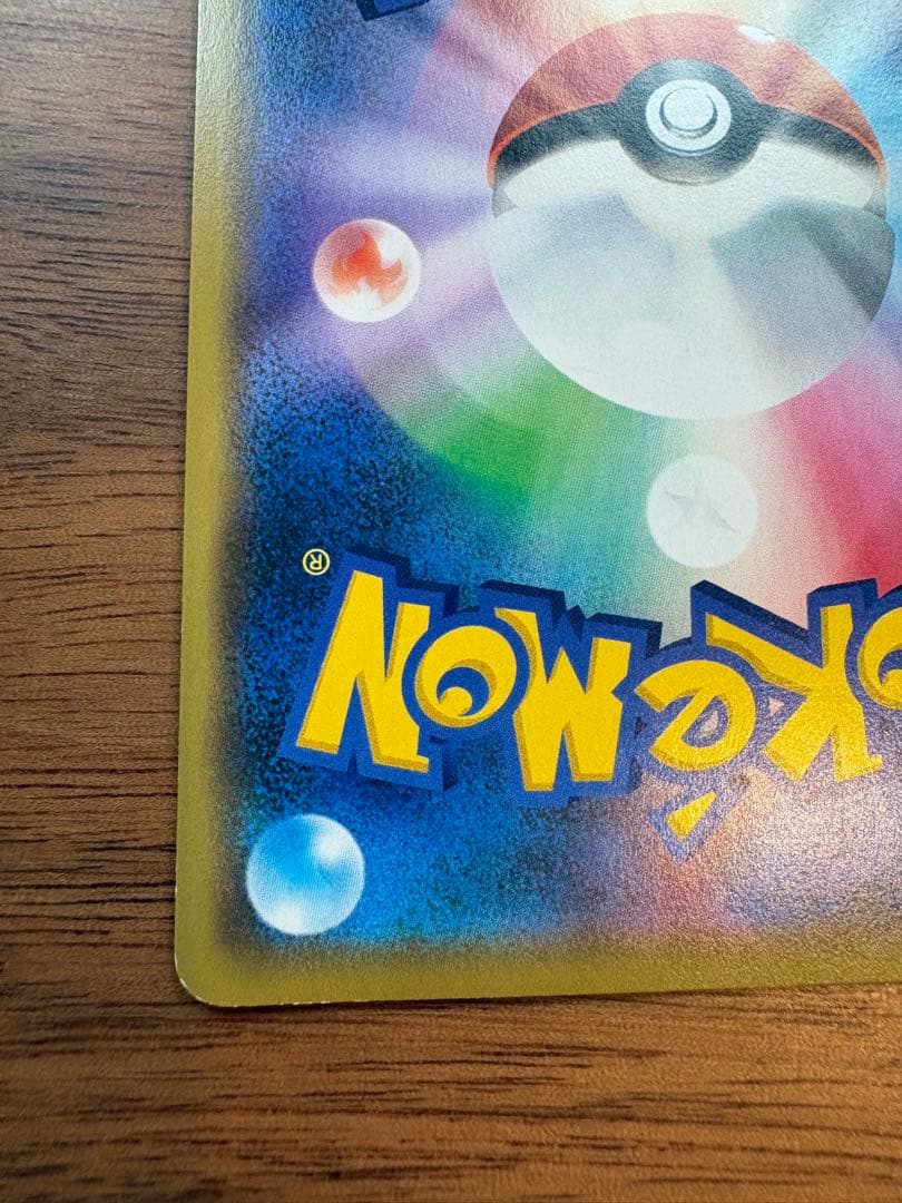 ポケモンカード 【シブヤのピカチュウ】