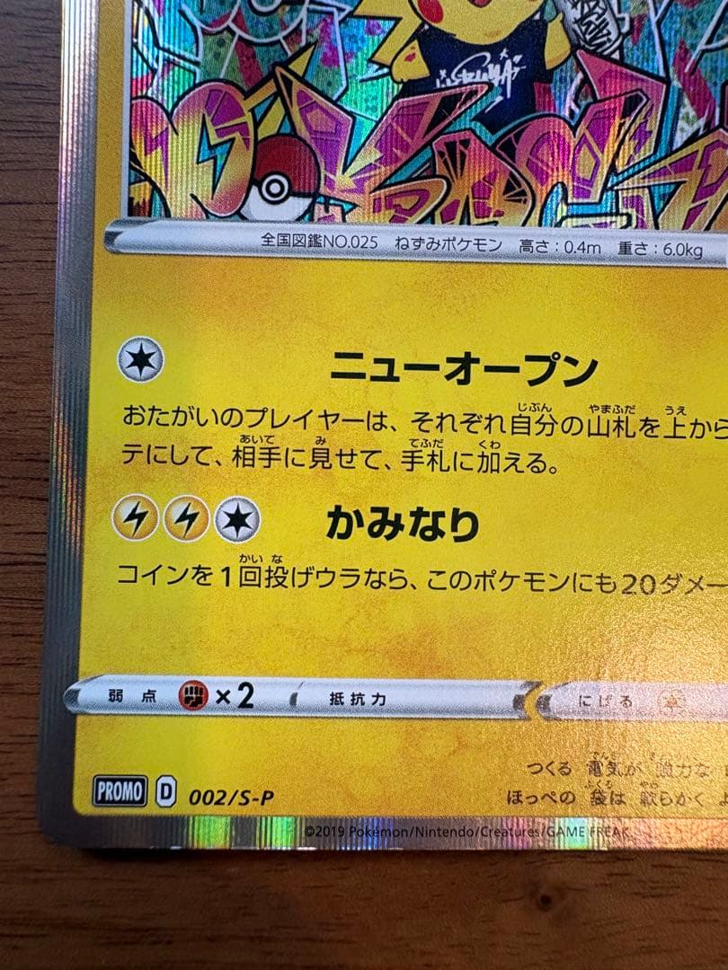 ポケモンカード 【シブヤのピカチュウ】