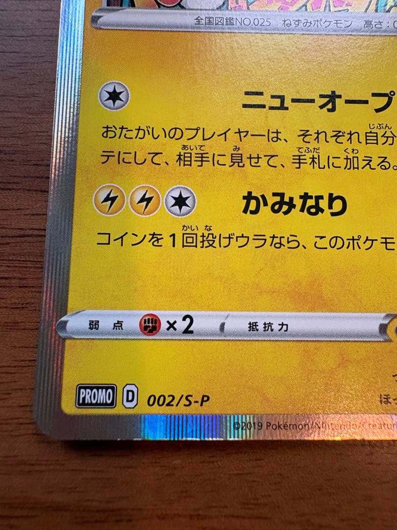 ポケモンカード 【シブヤのピカチュウ】