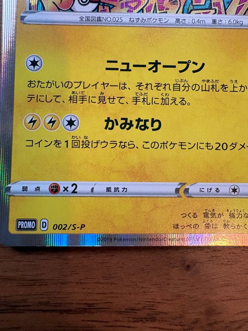 ポケモンカード 【シブヤのピカチュウ】
