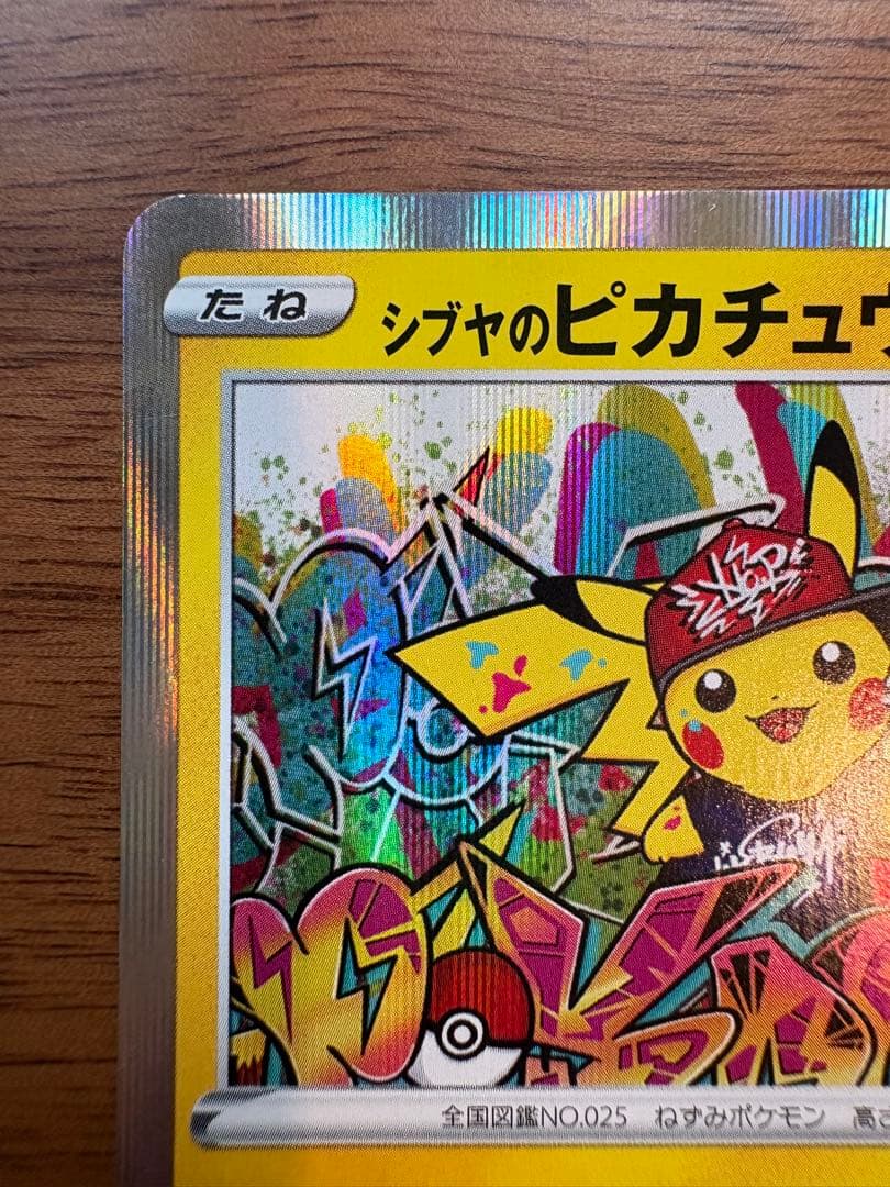 ポケモンカード 【シブヤのピカチュウ】