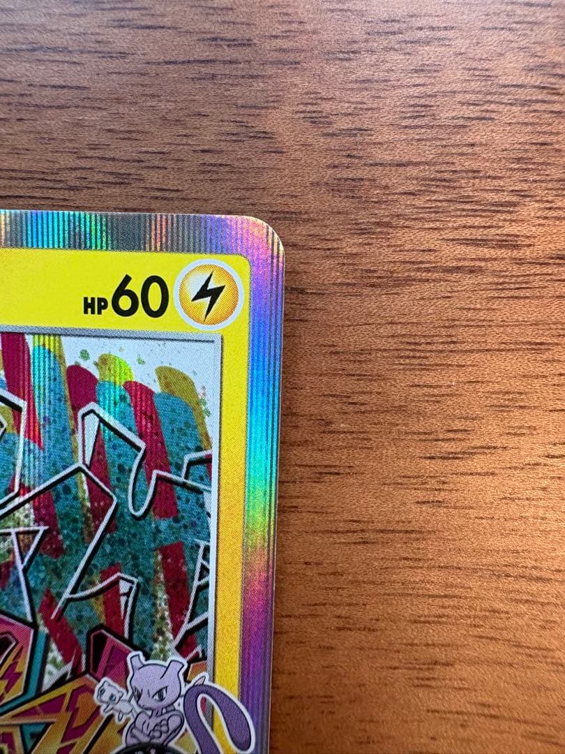 ポケモンカード 【シブヤのピカチュウ】