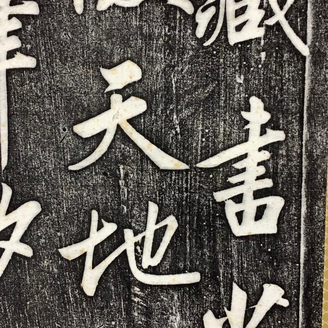 掛軸 李鴻章 拓版 工芸 書 合わせ箱