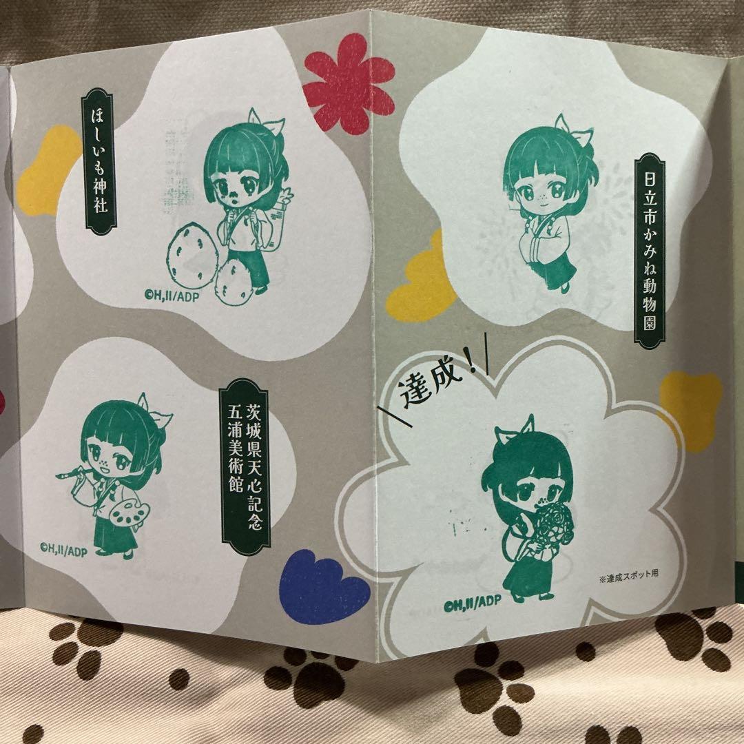 値下げ⭕️ 薬屋のひとりごと　茨城県　スタンプラリー　景品